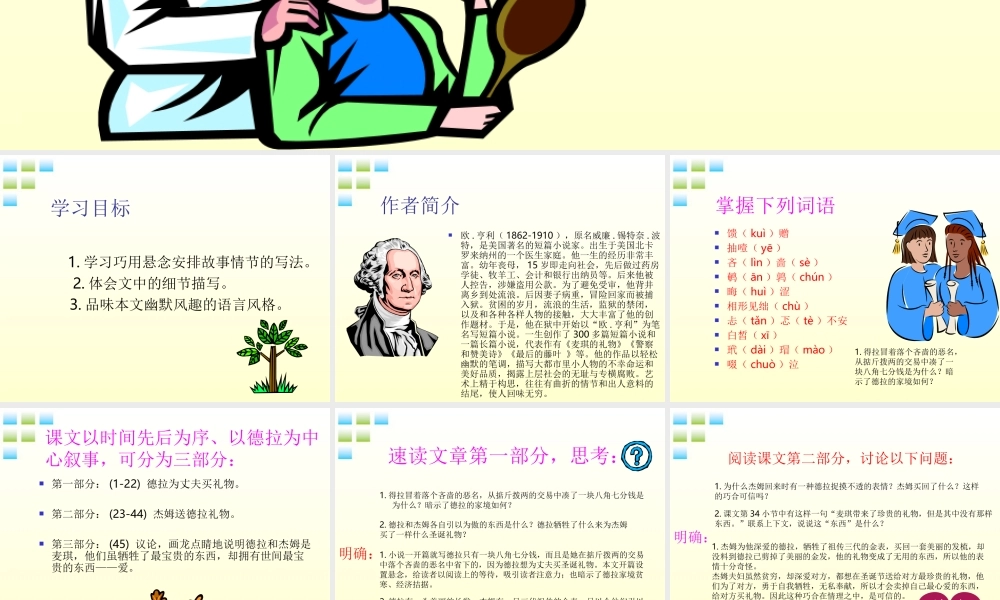 七年级语文上册(麦琪的礼物)课件(2) 冀教版 课件