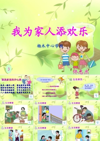 我为家人添欢乐