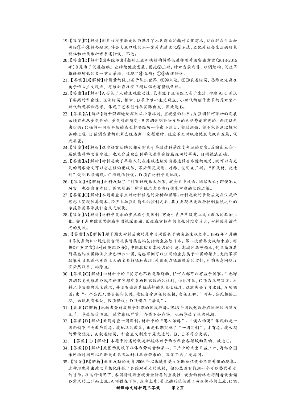 坤博英才2014届押题卷文综押题03答案与解析_第2页