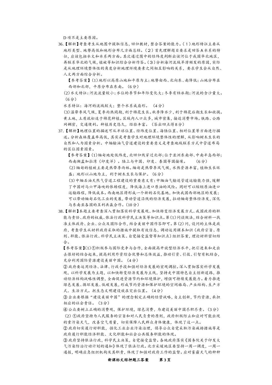 坤博英才2014届押题卷文综押题03答案与解析_第3页