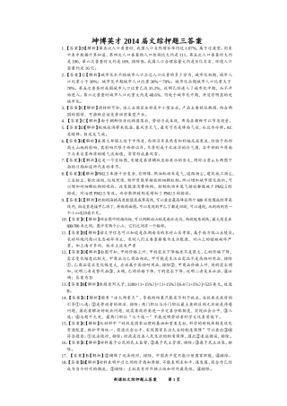 坤博英才2014届押题卷文综押题03答案与解析