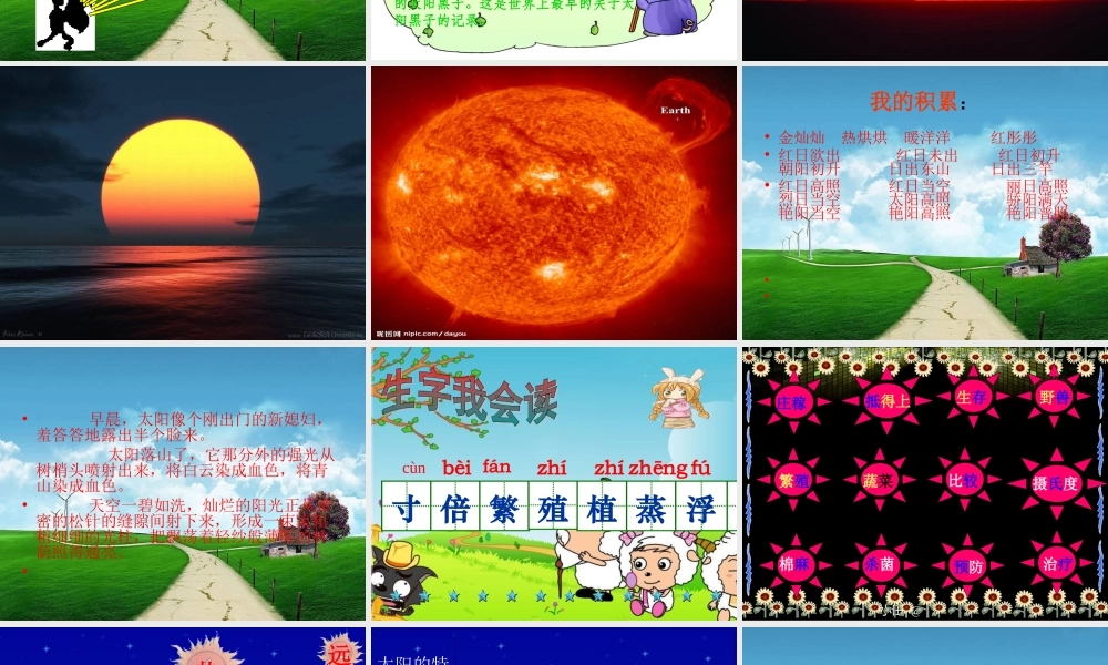 北师大版四年级下册语文第九单元《太阳》课件