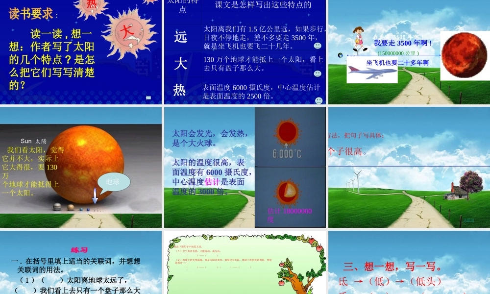 北师大版四年级下册语文第九单元《太阳》课件