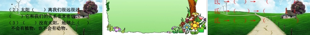 北师大版四年级下册语文第九单元《太阳》课件