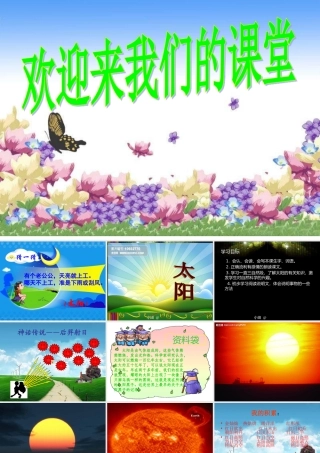 北师大版四年级下册语文第九单元《太阳》课件