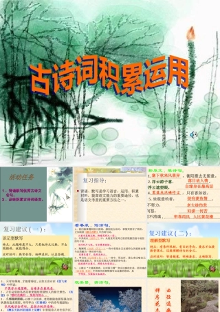 古_诗_词_积_累和运用