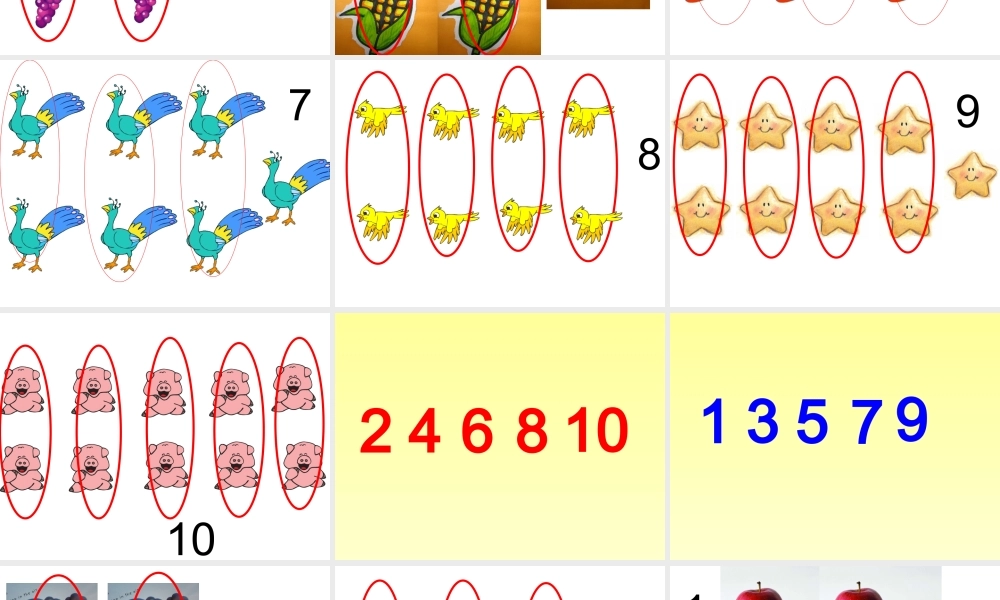 数学-1-10的认识