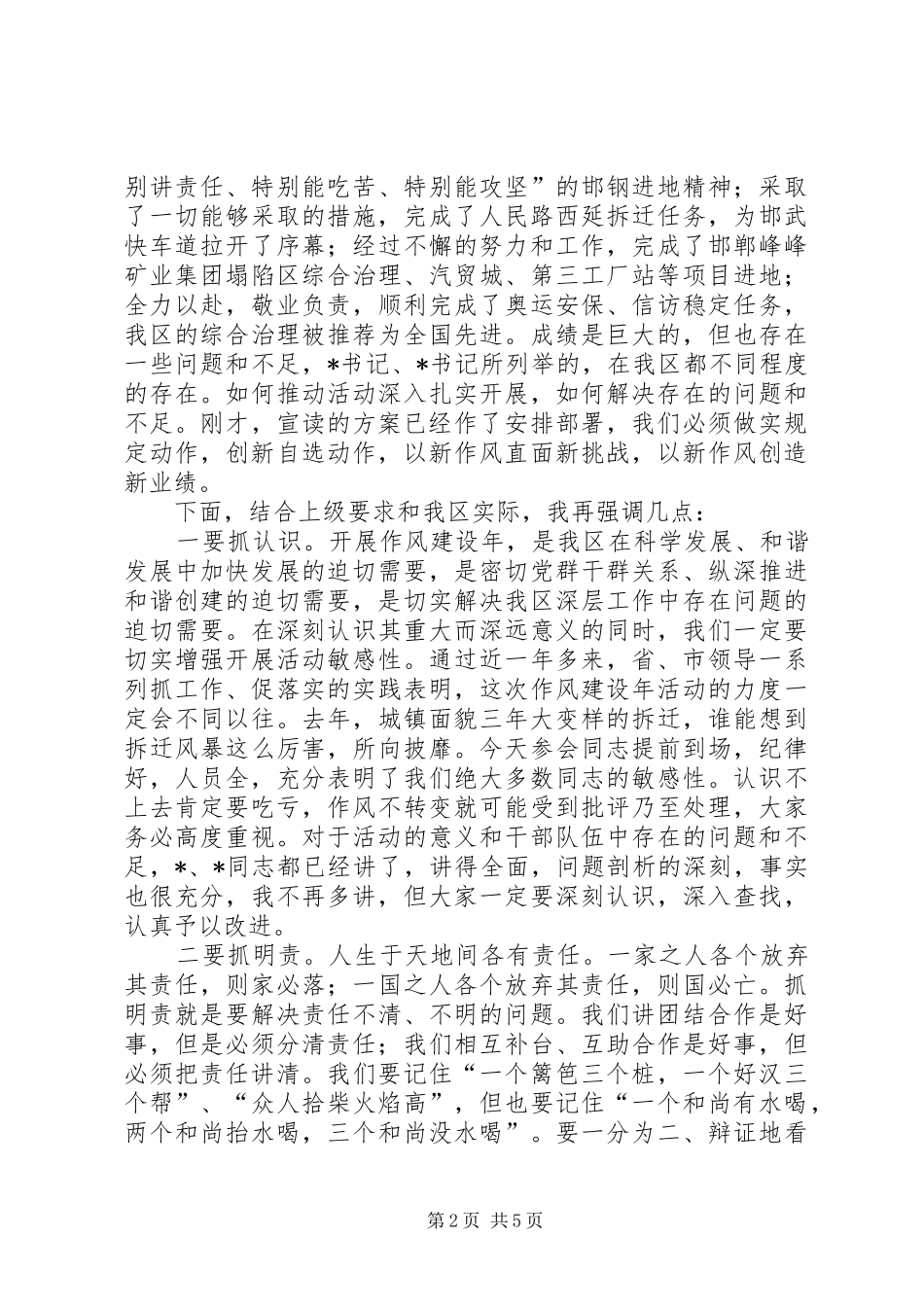 人事和劳保局干部作风建设年讲话_第2页