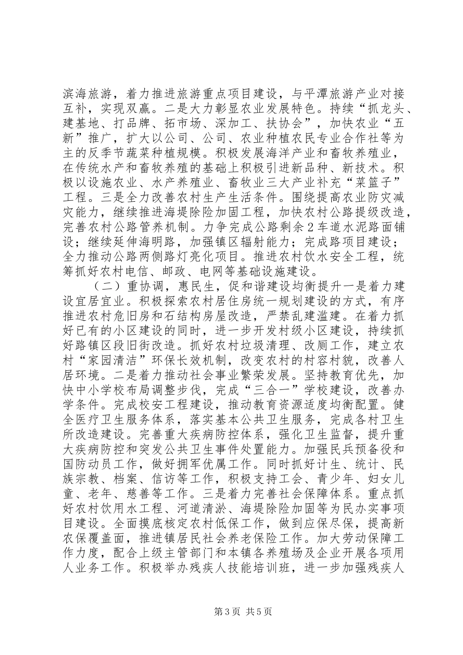 学习贯彻十八大精神动员会领导讲话稿_第3页