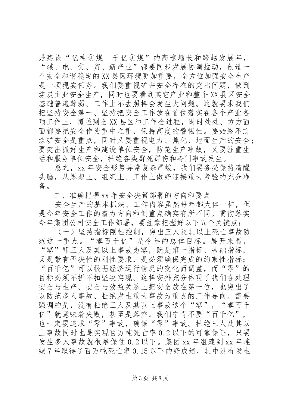 新年安全工作会议上的讲话_第3页