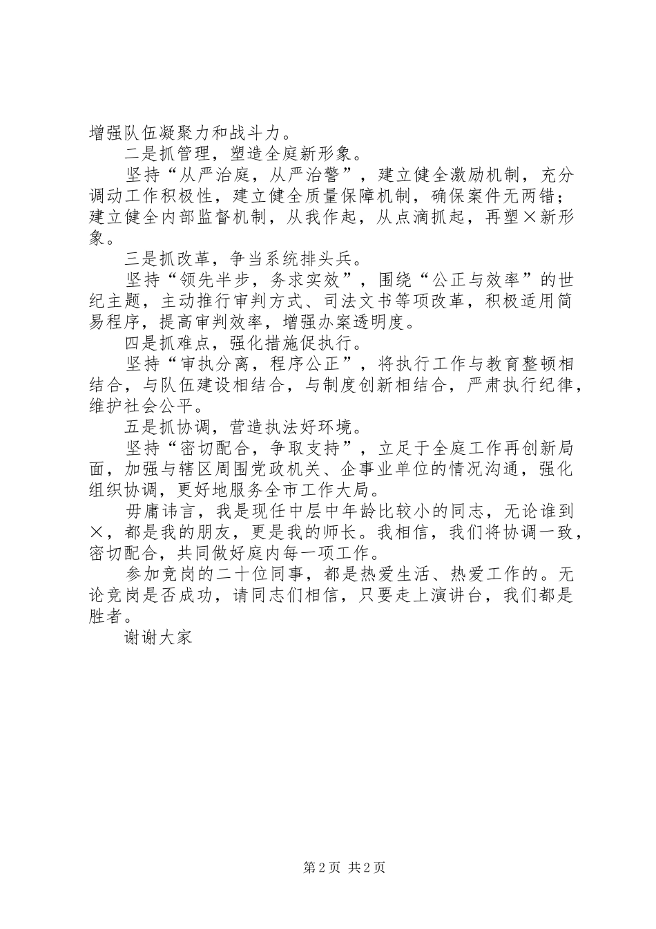 人民法院法庭庭长竞聘演讲稿范文_第2页