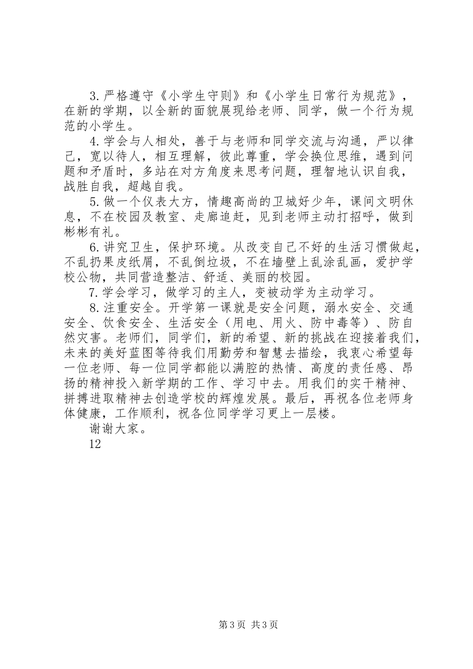 乡镇科学技术协会成立大会致辞_第3页