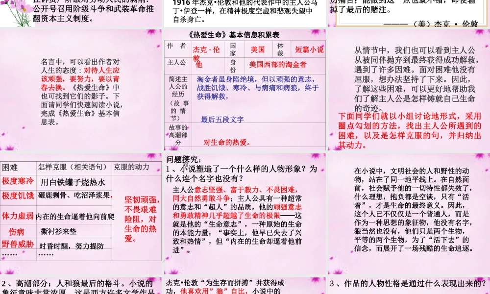 中学九年级语文下册 8(热爱生命)课件2 新人教版 课件