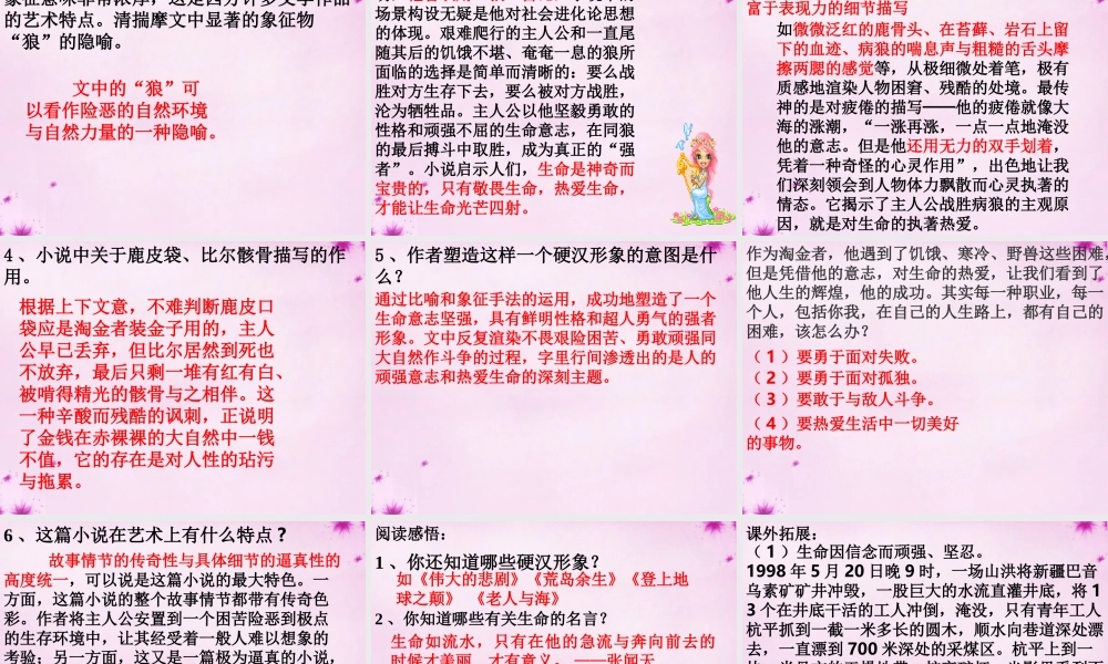 中学九年级语文下册 8(热爱生命)课件2 新人教版 课件