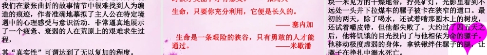 中学九年级语文下册 8(热爱生命)课件2 新人教版 课件