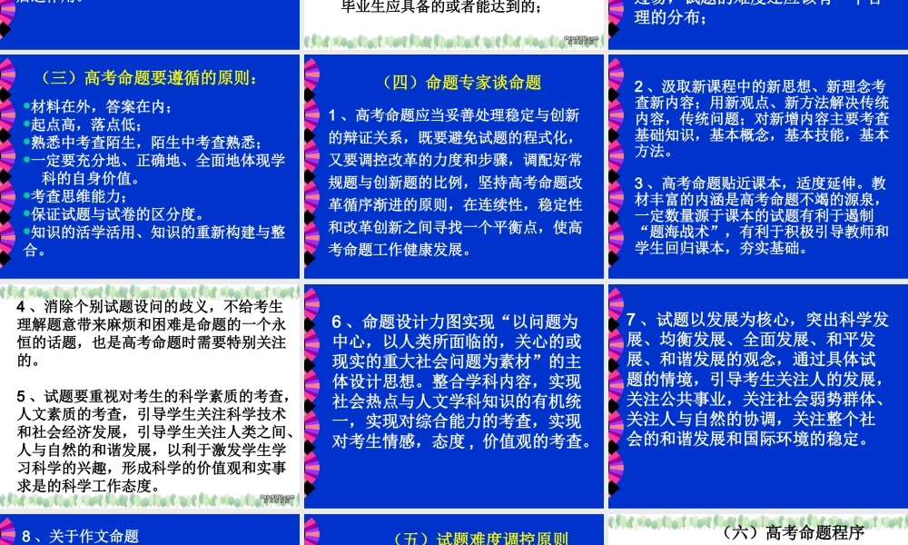 备考建议 人教版 试题