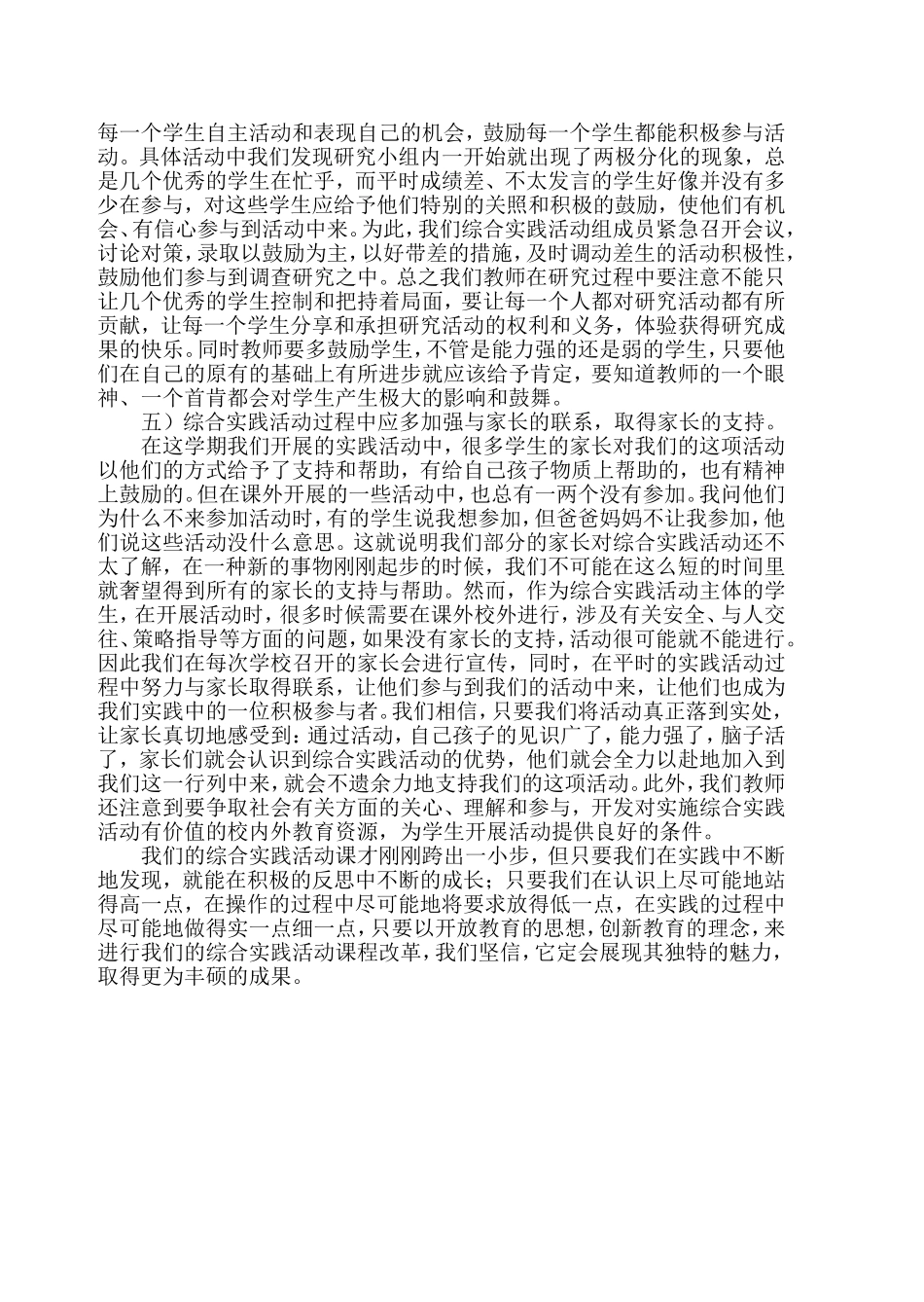 综合实践活动课教学总结_第2页