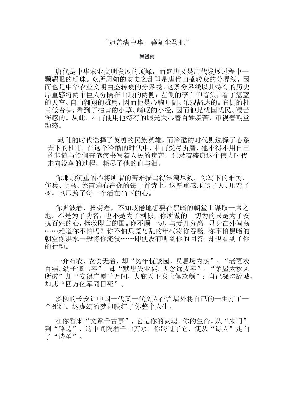 冠盖满中华崔赟玮_第1页