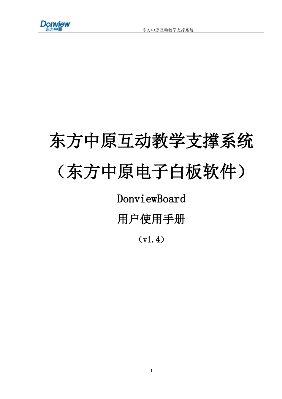 东方中原用户使用手册V14_第1页