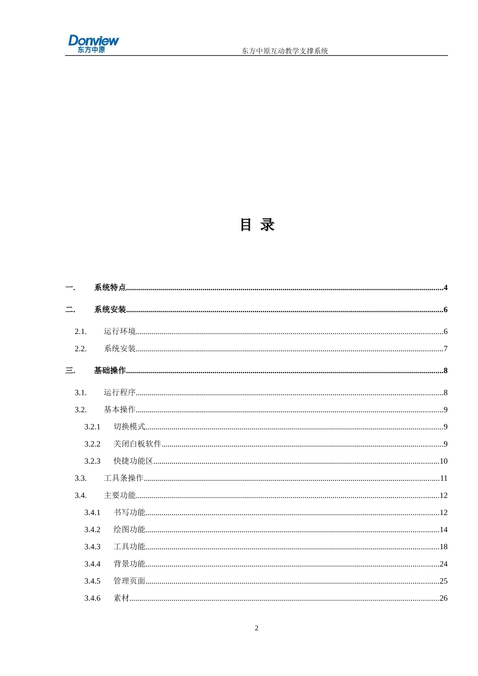 东方中原用户使用手册V14_第2页