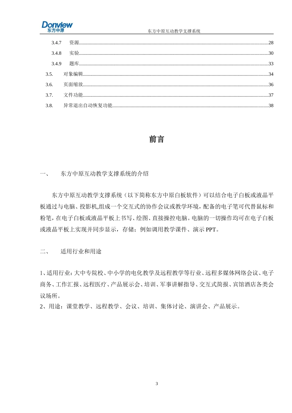 东方中原用户使用手册V14_第3页