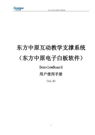 东方中原用户使用手册V14