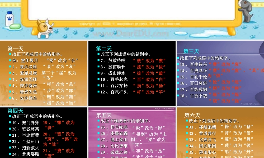 四川省宜宾地区初三语文成语改错 人教版 课件