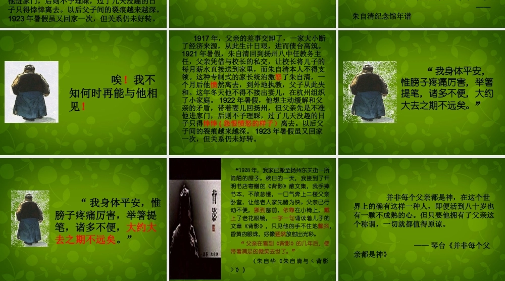 八年级语文上册 7 背影课件 新人教版 课件