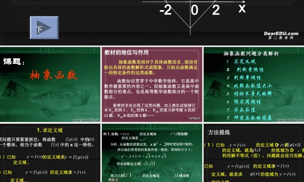 抽象函数 人教版 课件