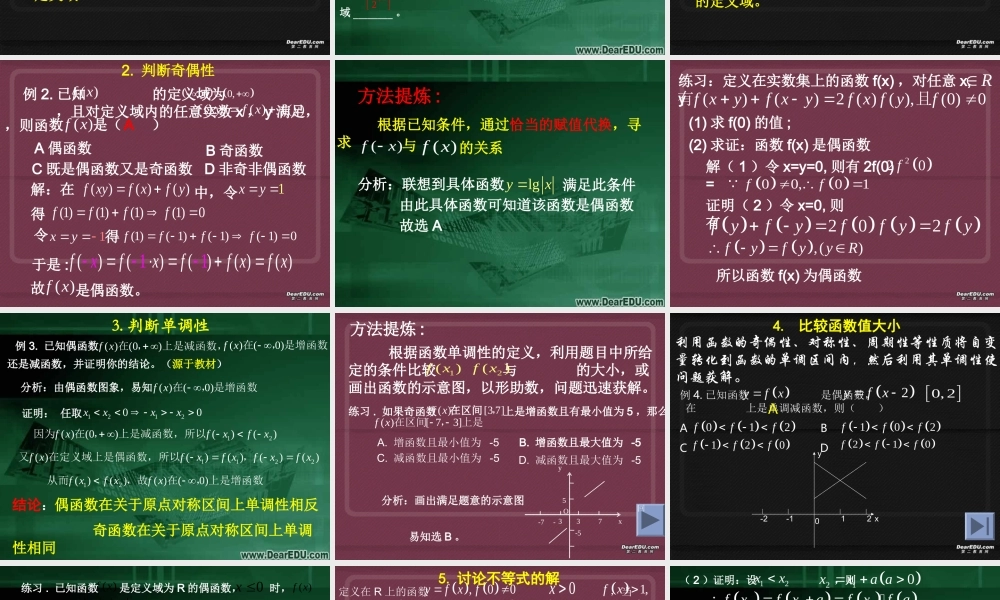 抽象函数 人教版 课件