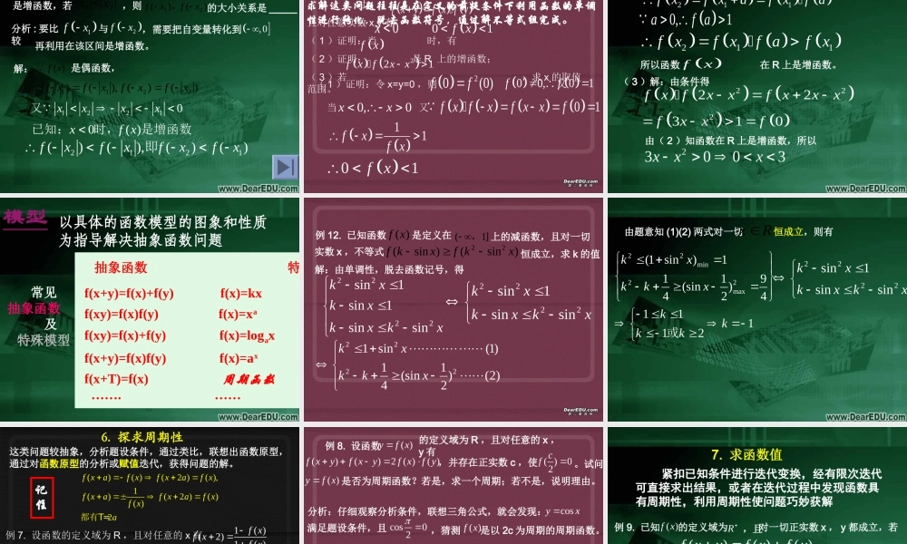 抽象函数 人教版 课件