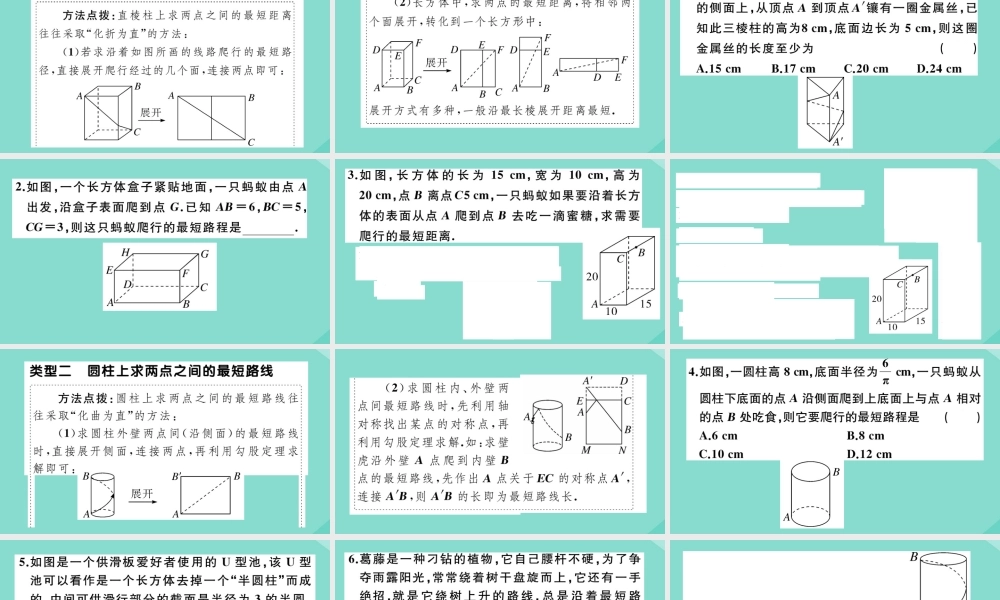 八年级数学上册 第一章(勾股定理)微专题：利用勾股定理解决最短路径问题作业课件 (新版)北师大版 课件