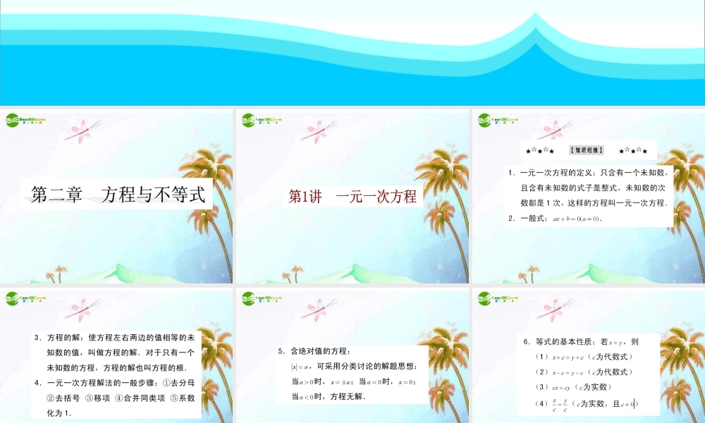 中考数学复习资料 第二课时 方程与不等式课件