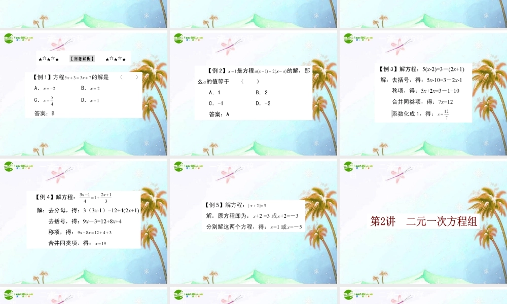 中考数学复习资料 第二课时 方程与不等式课件