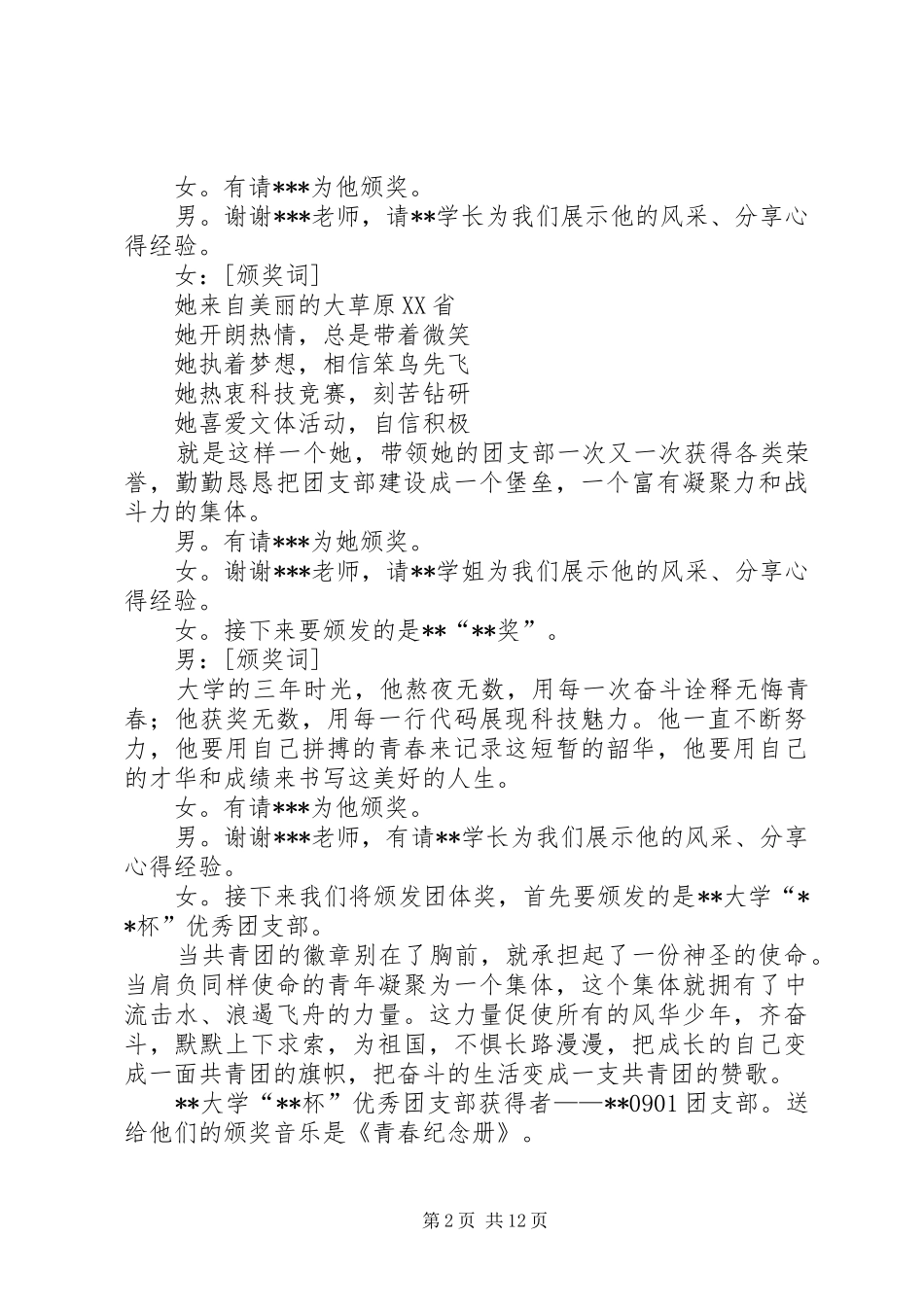 篇一：颁奖典礼主持稿_第2页