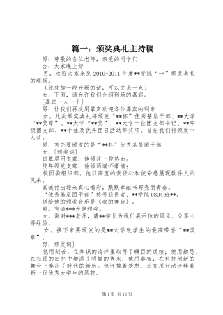 篇一：颁奖典礼主持稿
