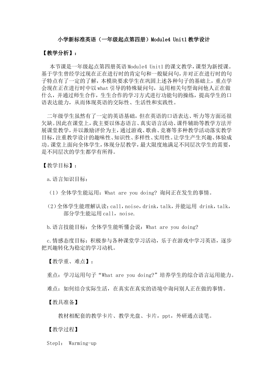 二年下册M4教学设计 (2)_第1页