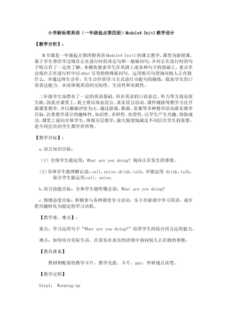 二年下册M4教学设计 (2)