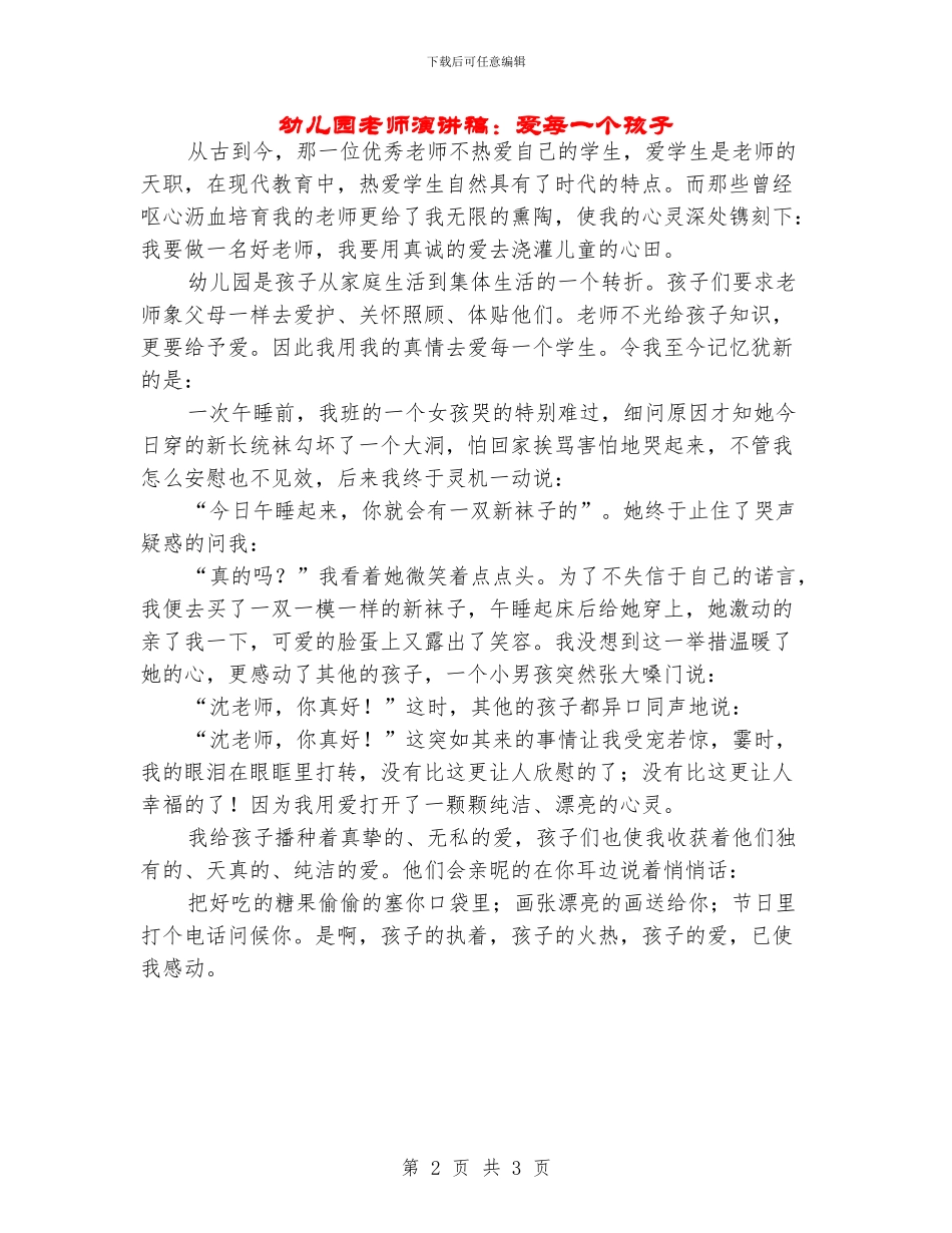幼儿园教师演讲稿：爱每一个孩子_第2页