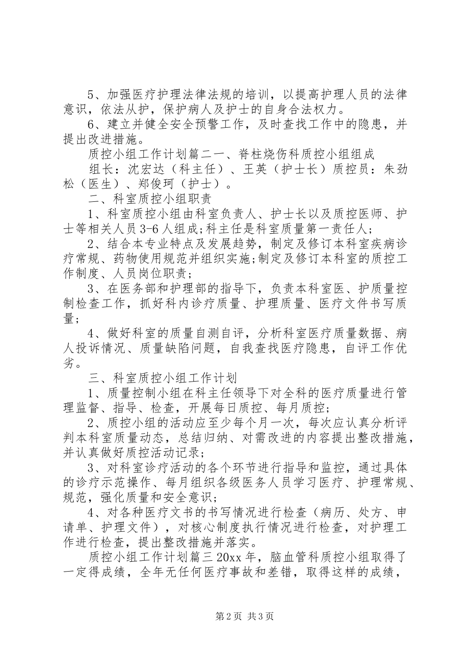 质控小组工作计划_第2页