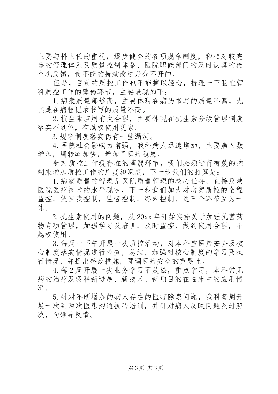 质控小组工作计划_第3页