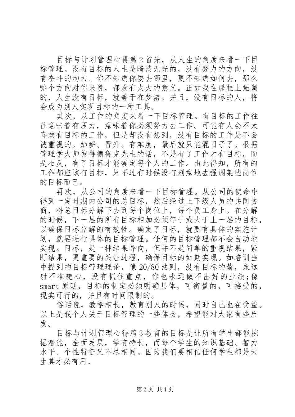 目标与计划管理心得_第2页