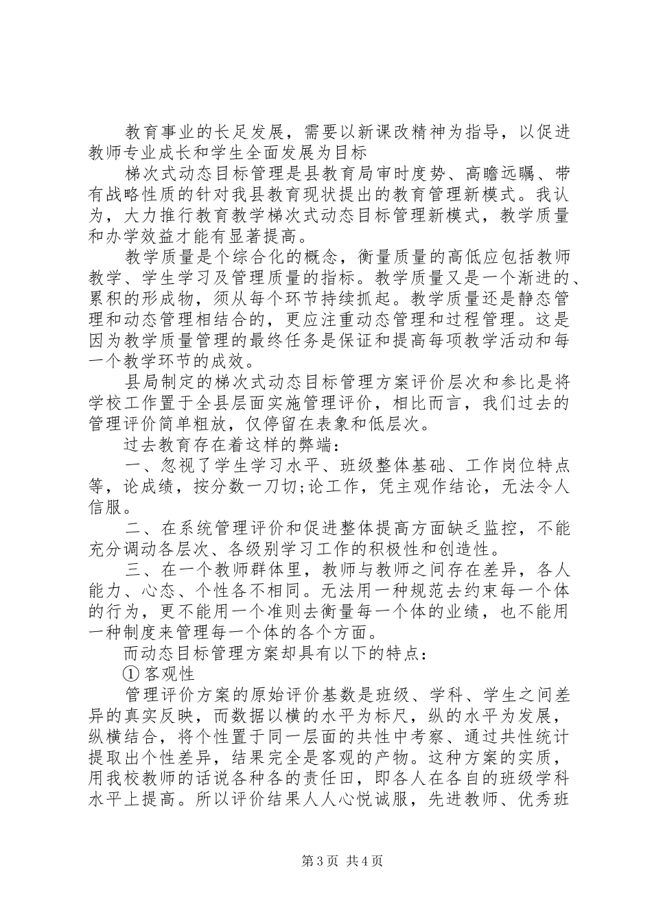 目标与计划管理心得_第3页