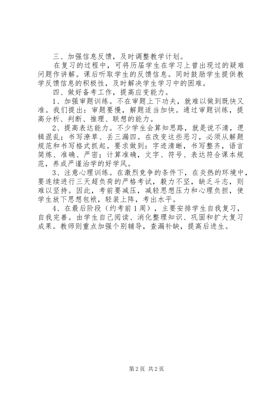 最新版第二学期九年级化学教学工作计划_第2页