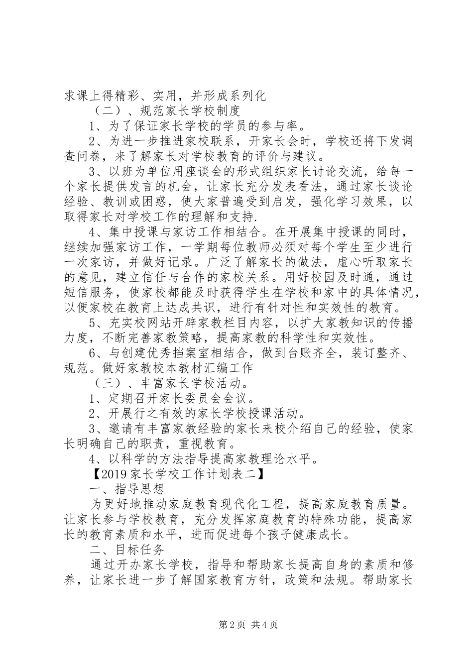 学校工作计划表_第2页