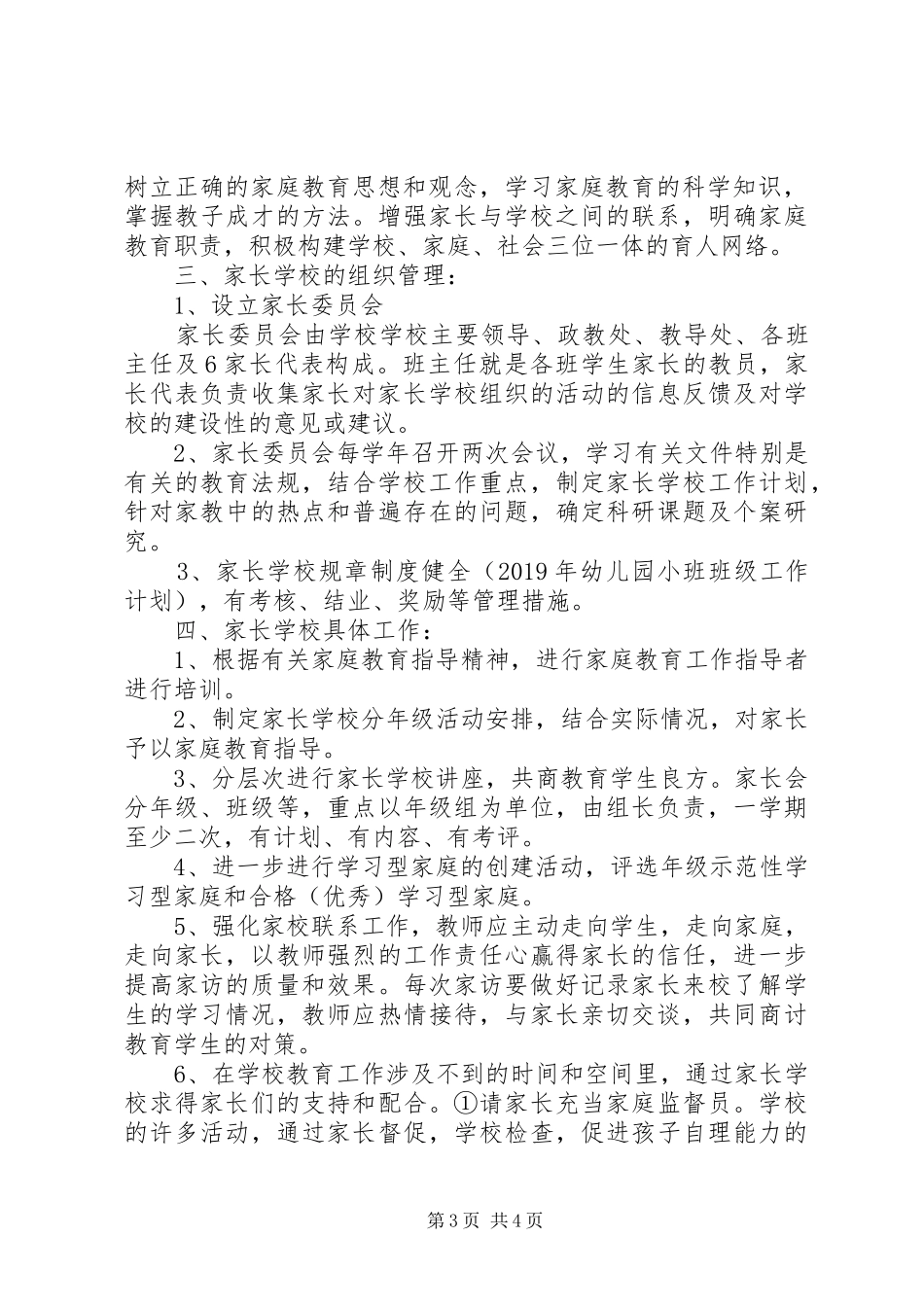 学校工作计划表_第3页