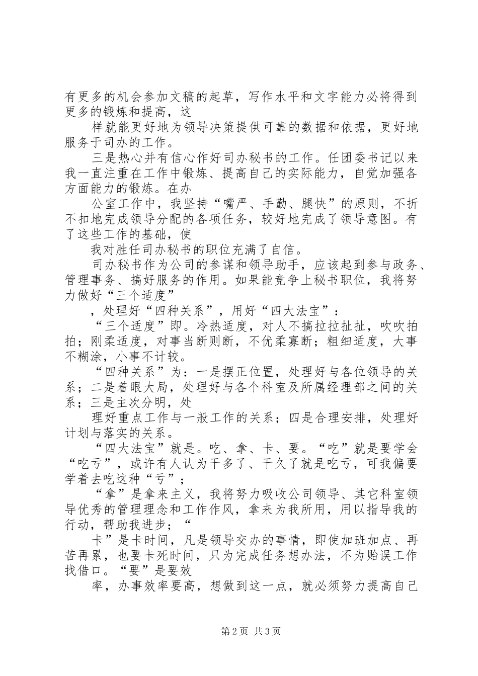 公司办公室秘书竞聘演讲辞_第2页