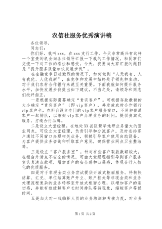 农信社服务优秀演讲稿