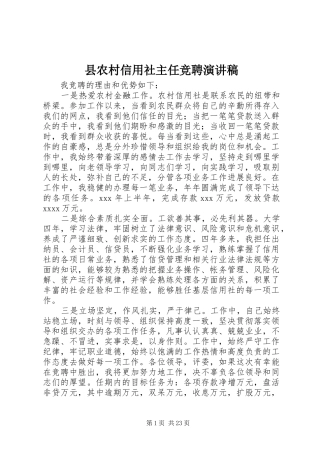 县农村信用社主任竞聘演讲稿