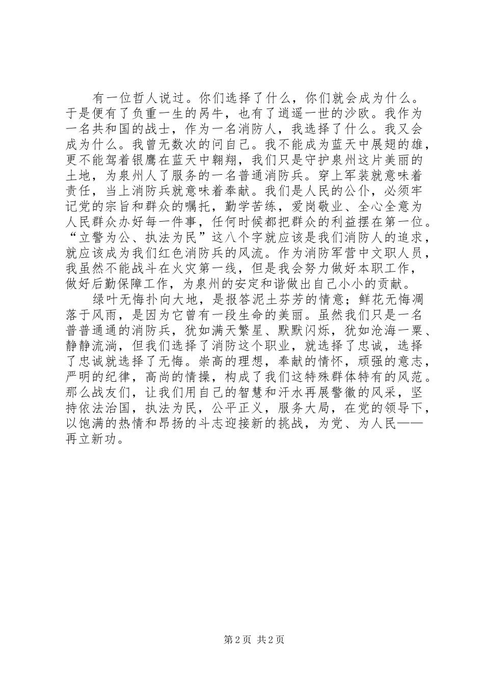 独家原创-消防部后勤保障工作者演讲材料_第2页